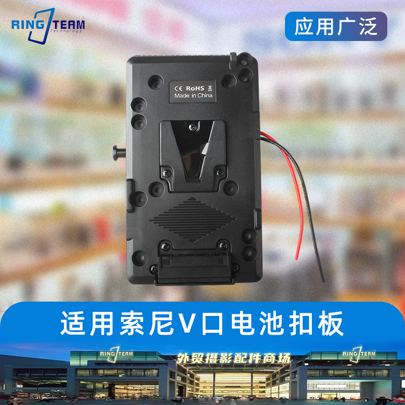 适用于索尼V口电池扣板 广播级摄像机监视器V型挂板D-TAP摄像机
