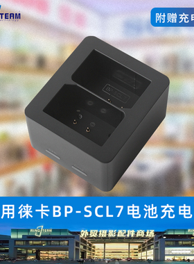 适用于徕卡BP-SCL7 M11-P M11Monochrom M11 M11-D相机电池充电器