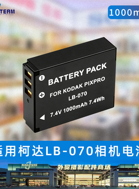 适用柯达LB-070 相机电池充电器AZ651 AZ652 AZ901 S1 PIXPRO S-1