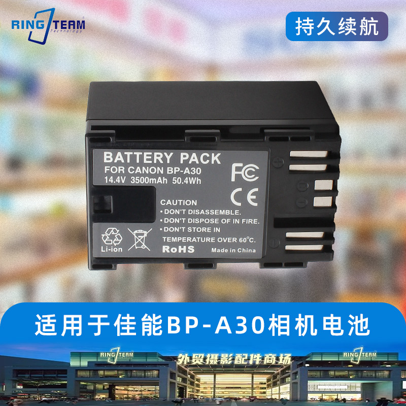 BP-A30电池适用于佳能EOS C300 Mark II/C200 C700 C500 Mark II