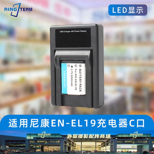 适用于EN-EL19电池充电器LED尼康S3200 S3300 S3400 S3500相机C口