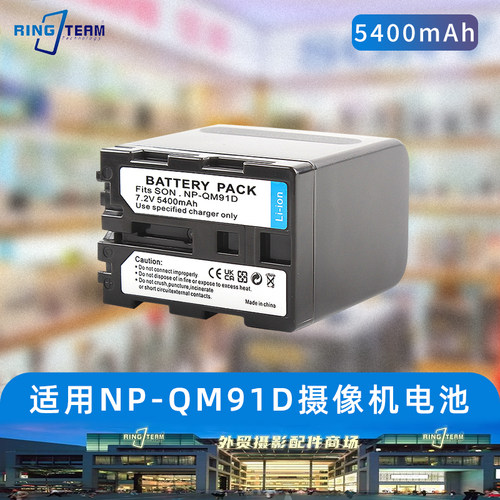 QM91D电池 适用尼SR1E UX1E摄像机兼容NP-QM71 QM91 FM50相机电池