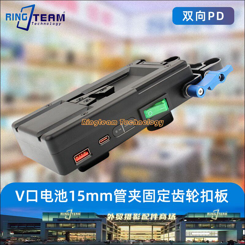V口电池扣板 转USB/DC5V 8V 12V 15V输出Type-c输入带管夹转接板