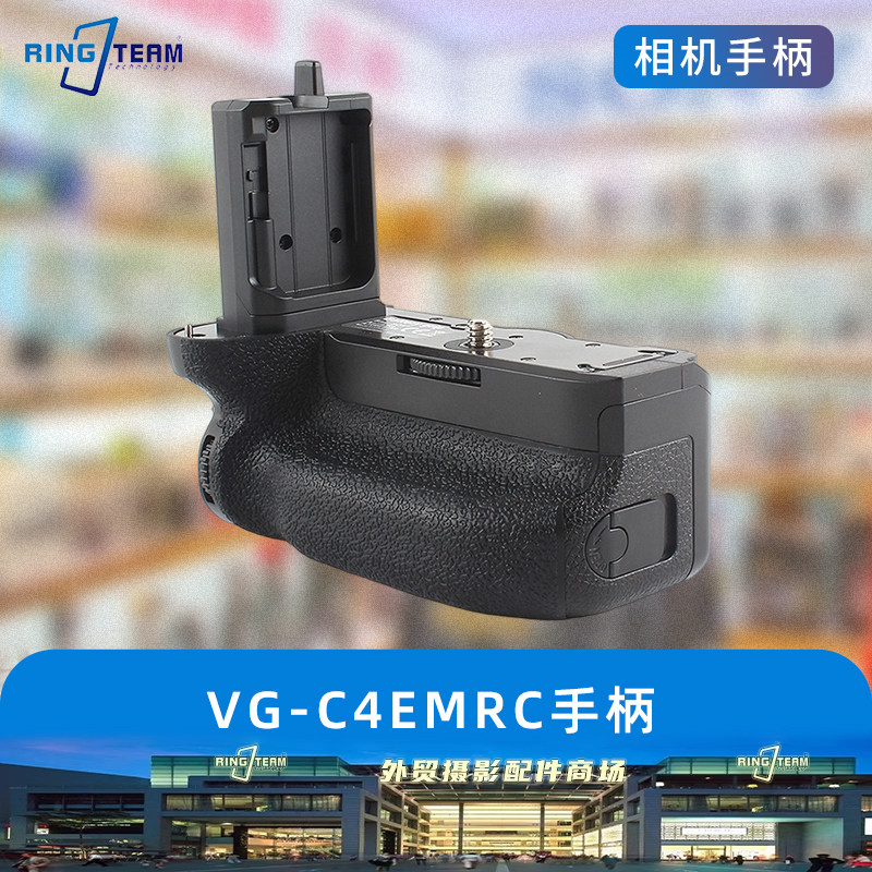 VG-C4EMRC手柄适用索尼A7R4 A7M4 A9II A7S3 A7R5 A1 可放电池