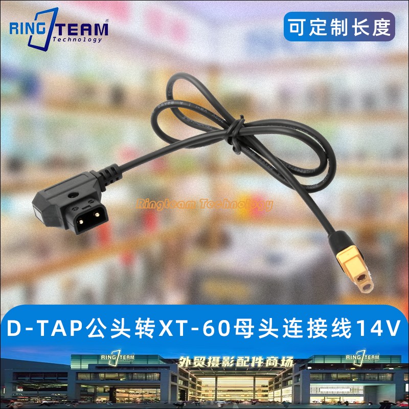 航模电池D-TAP公头转XT-60母头电影机供电线飞行器无人机转接线