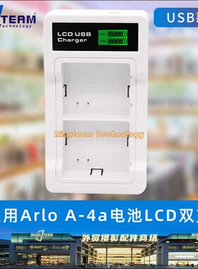 A4a锂电池USB充电器适用Arlo爱诺Pro3(VMC4040P) Ultra(VMC5040)