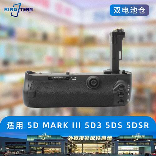 适用佳能5D MARK III 5D3 相机手柄 竖拍手柄 电池盒 BG-E11手柄