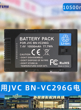 适用JVC 杰伟士BN-VC296G 锂电池 杰伟士GY-HC500 GY-HC550摄像机