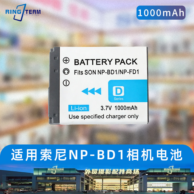 索尼DSC-TX1 T77 T90 T200 T500 T700 T900相机NP-BD1电池+充电器