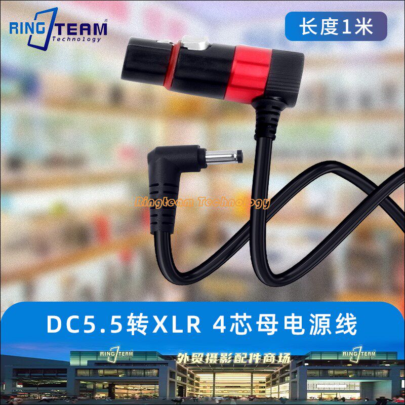 DC 5.5*2.5弯头 转4芯卡侬头电池线监视器转供电线
