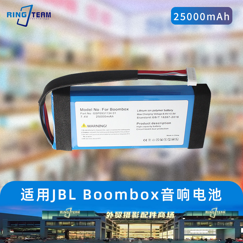 适用JBL Boombox/2/3音乐战神一代二代蓝牙音箱电池GSP0931134 01