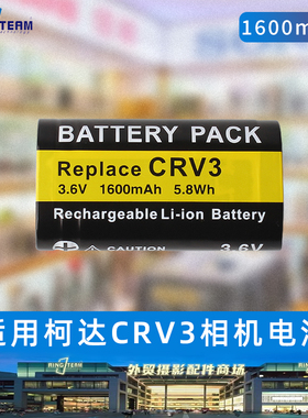CRV3电池适用柯达 Z1285 Z1012 Z8612 Z1085 C875 DX3600 DX4900