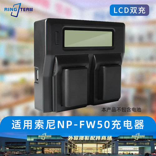 适用索尼NP-FW50 A33 A7R A7R2 NEX-7 C3 相机电池LCD双充充电器