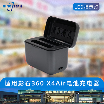 适用于影石360 X4 Air电池充电盒大容量续航持久运动相机充电管家