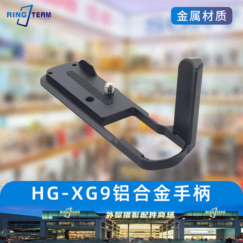HG-GX9相机金属手柄适用松下GX7II GX80 GX85 GX7III HGR2
