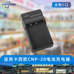 S500 S600 CNP 20电池充电器 S880 S100 S720 适用卡西欧 S770