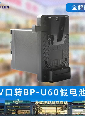 V口转BP-U60全解码假电池转接板适用索尼PXW-Z280/PXW-FS5摄像机