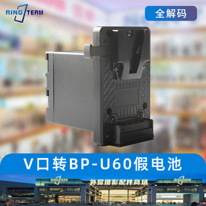 V口转BP-U60全解码假电池转接板适用索尼PXW-Z280/PXW-FS5摄像机