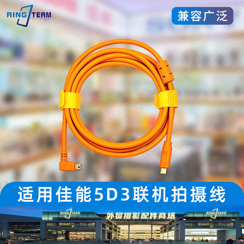 5d3联机拍摄线 适用佳能6d2 800d 5d2相机连接苹果typeC高速传输