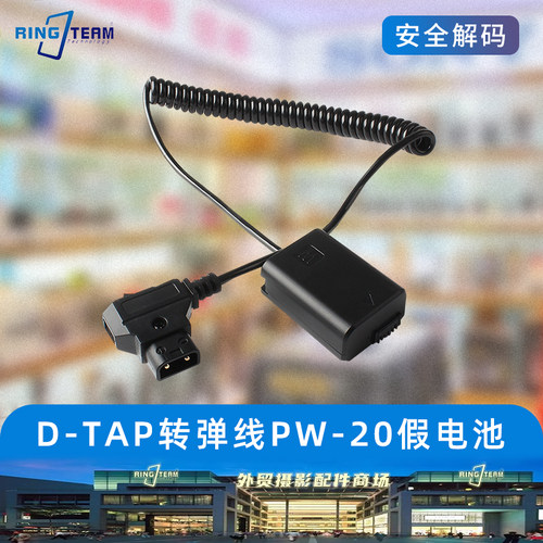 D-TAP转弹线PW20假电池A7M2 A7S2 A7R2 A7R3 A7R4 A7S3 A7R5