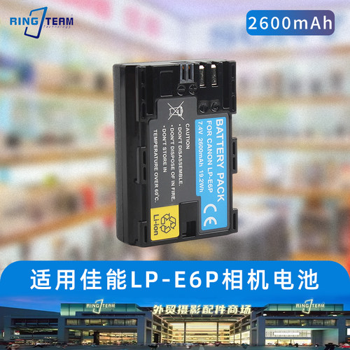 LP-E6P电池R52适用佳能R5二代MarkII微单相机R5C R6II R7 C50相机