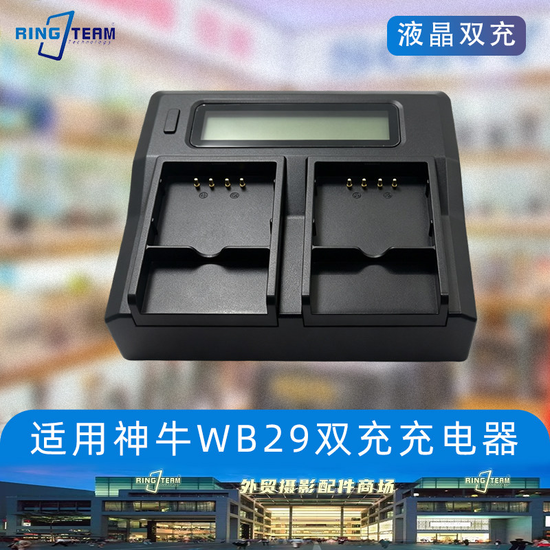 适用神牛WB29双充充电器液晶显示数码相机座充带锂电池AD200快充