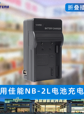 适用佳能NB-2L MVX330i MVX350i ZR600相机NB2LH 2L电池充电器