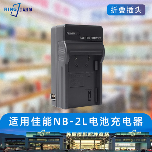适用佳能NB-2L MVX330i MVX350i ZR600相机NB2LH 2L电池充电器