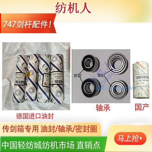 剑杆机传剑箱轴承5204油封纺机