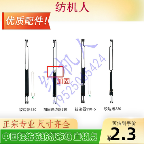 剑杆绞边器锁边器先科加固纺织机