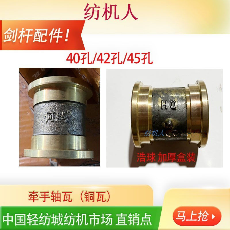 牵手铜套3100-1铜瓦 轴瓦 球面3108 何腾优质747剑杆纺机加厚曲轴 - 实物图
