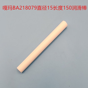OPT剑带蜡棒润滑棒BA218079丰凯泰坦万利必佳乐GAMMA嘎玛剑杆织机