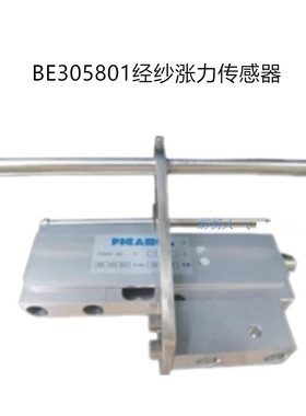 BE305801经纱涨力传感器PicanolPLUS800必佳乐OMNI喷气纺织机配件