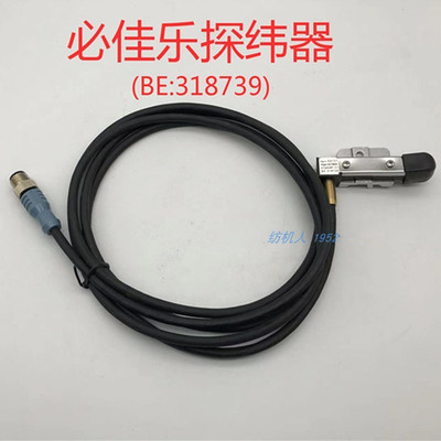 BE318739纺织机探纬器必佳乐喷气