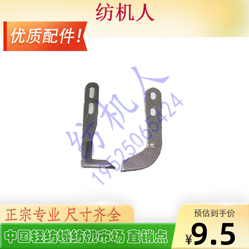 万利金德高速剑杆织布机配件 g6300纬纱剪刀片fast gs900日发30