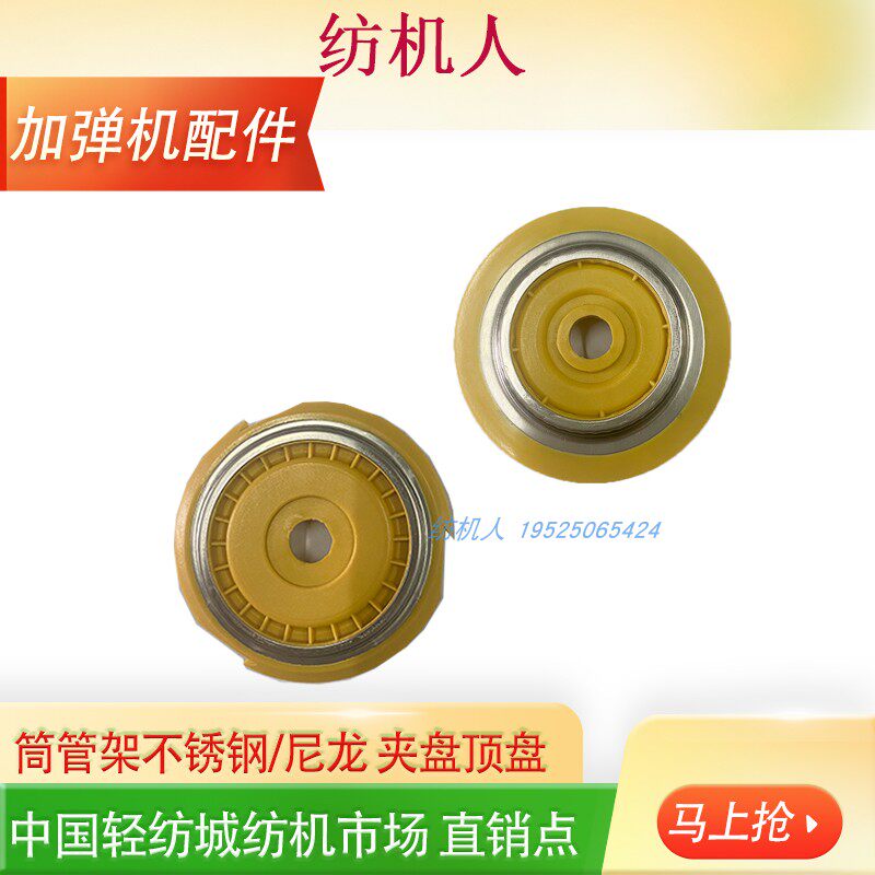 yj-1000v型越剑加弹机宏源巴马格配件不锈钢黄色夹盘不带缺口原装