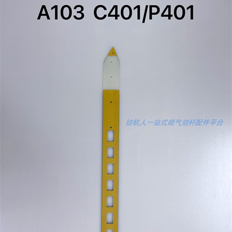 C401范美特VAMATEX织机配件剑带