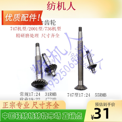 传剑箱螺旋齿轮小剑杆机欣业研磨
