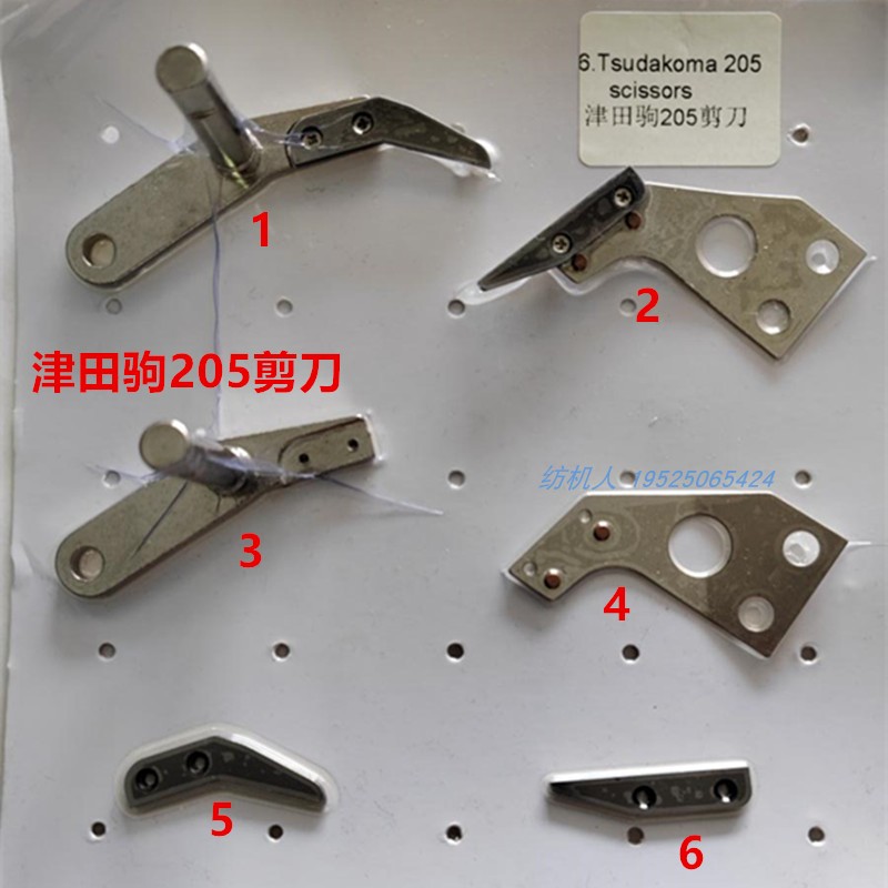 ZA205纺织机津田驹左剪刀剪刀片