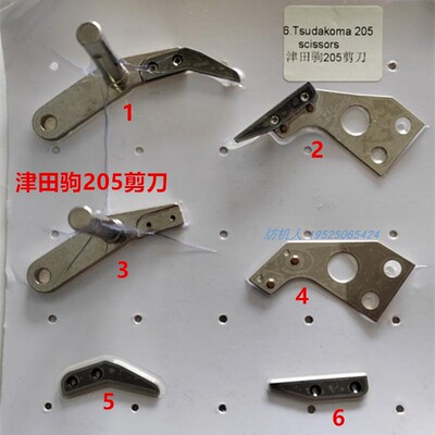 ZA205纺织机津田驹左剪刀剪刀片