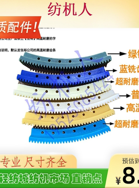 尼龙齿条高温耐磨弧齿纺织机配件