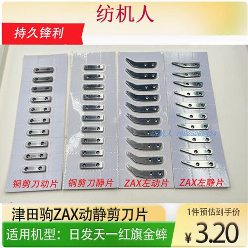 津田驹喷气织布机剪刀片青峰日发