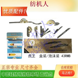 纺机配件 虎王剑头 扁平丝剑壳底板夹纱杆勾头 长永新华泰昌箭头