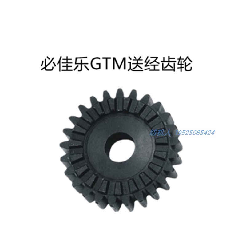 送经齿轮必佳乐苏吴737纺织机GTM