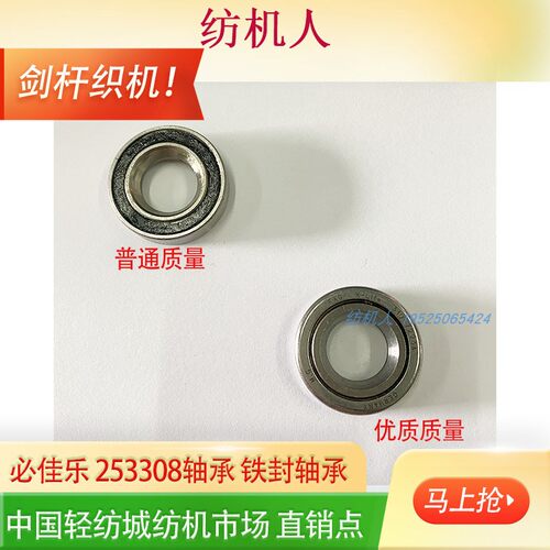 多臂连杆轴承提综大刀片253308