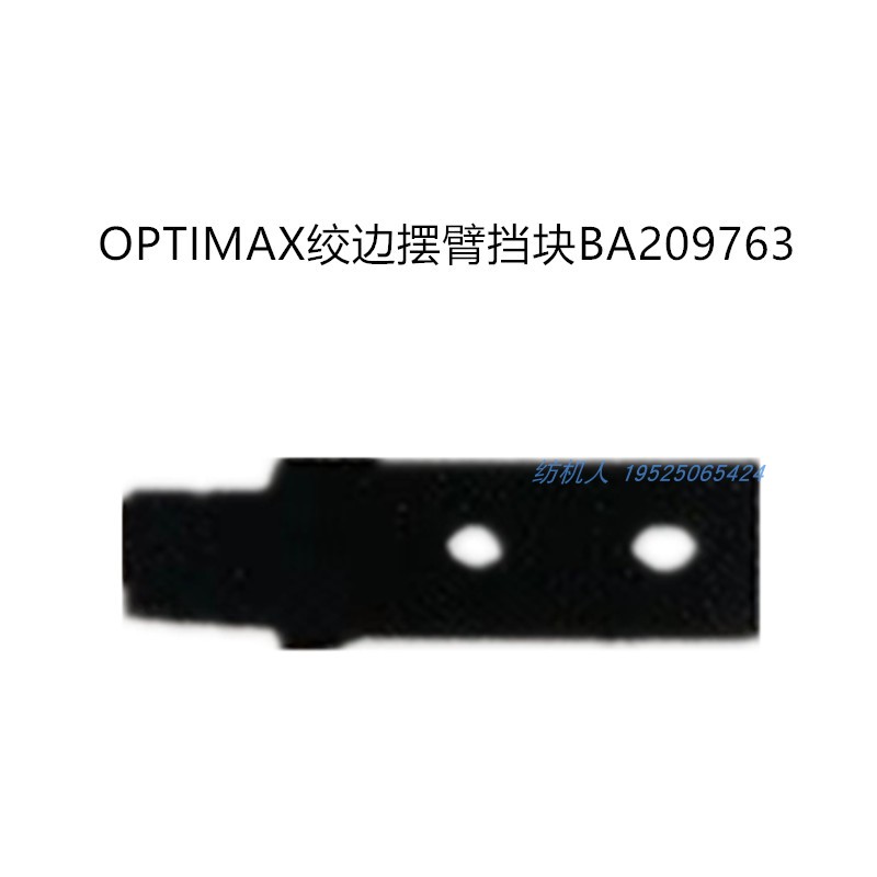 绞边摆臂挡块BA209763必佳乐剑杆