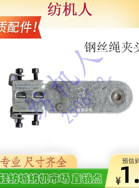 钢丝绳夹头0500-1 GA747剑杆机纺织织布机玻纤配件 GT221多臂龙头