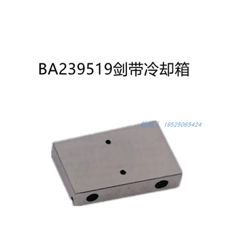 纺织机BA239519GAMM必佳乐冷却箱