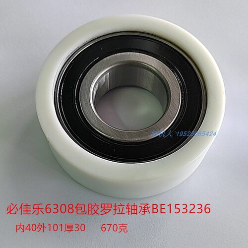 必佳乐织布机BE153236轴承罗拉