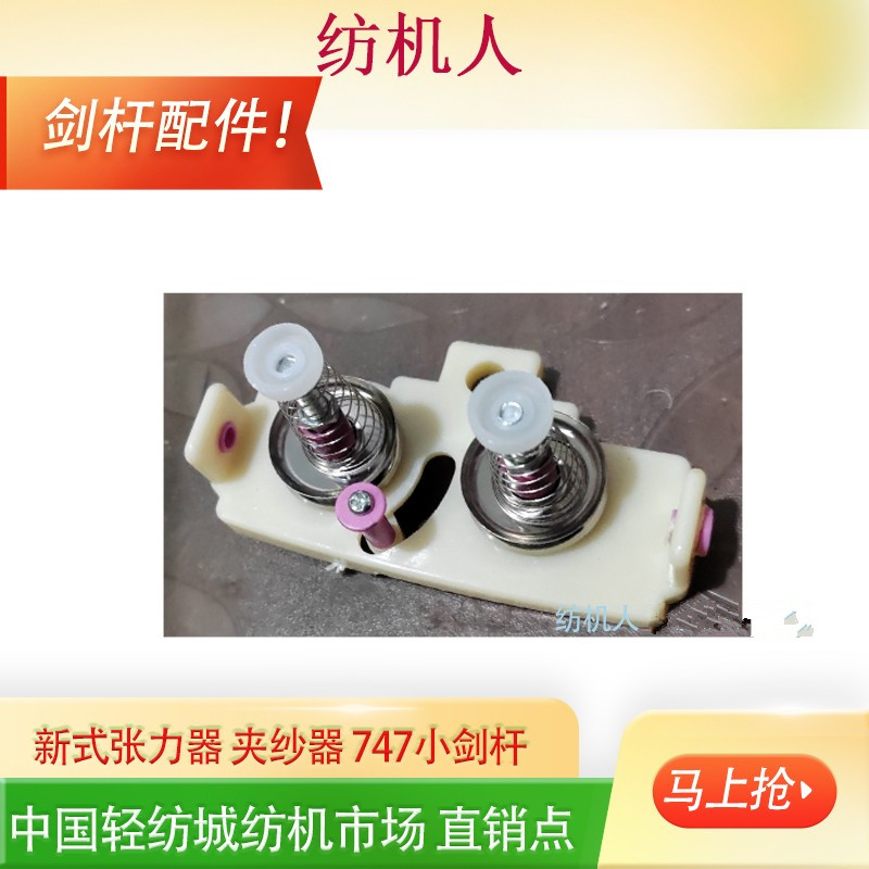 新式涨力器双节纬纱宝塔器断纱器